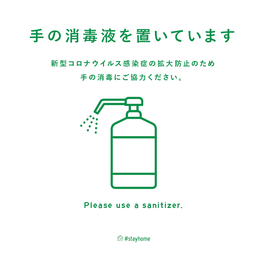 手の消毒液設置