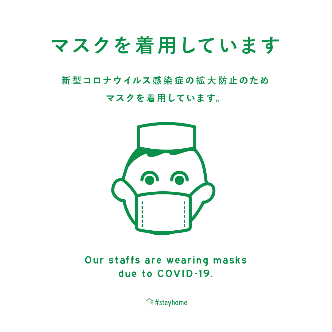 マスク着用